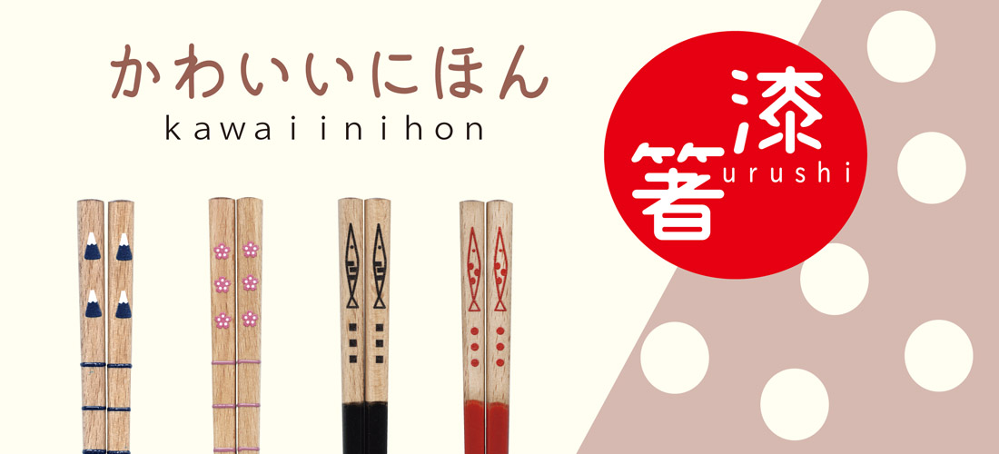 かわいいにほん